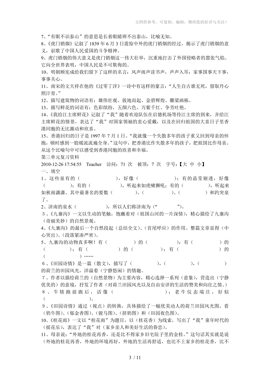 四年级上学期语文单元复习资料_第3页