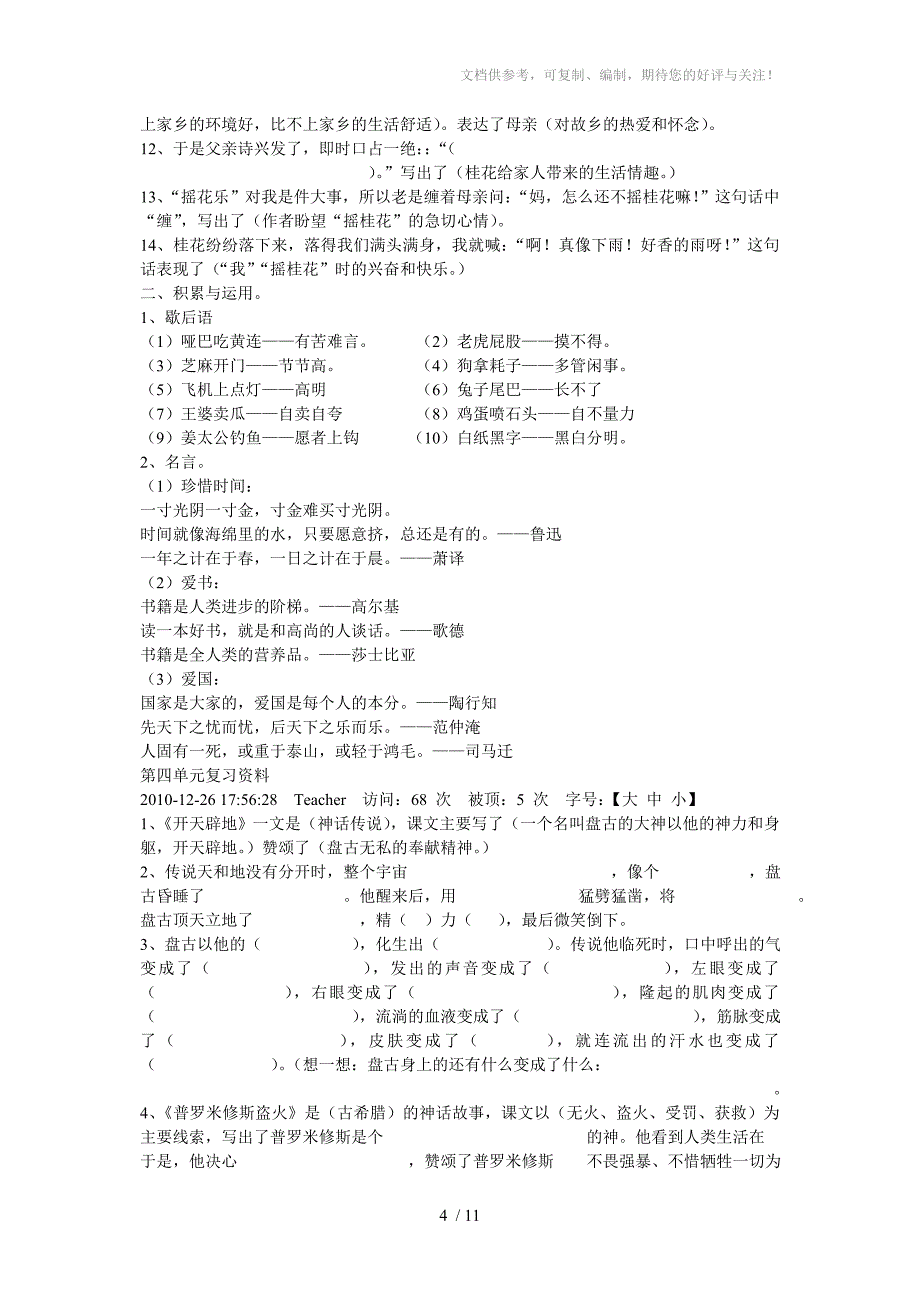 四年级上学期语文单元复习资料_第4页