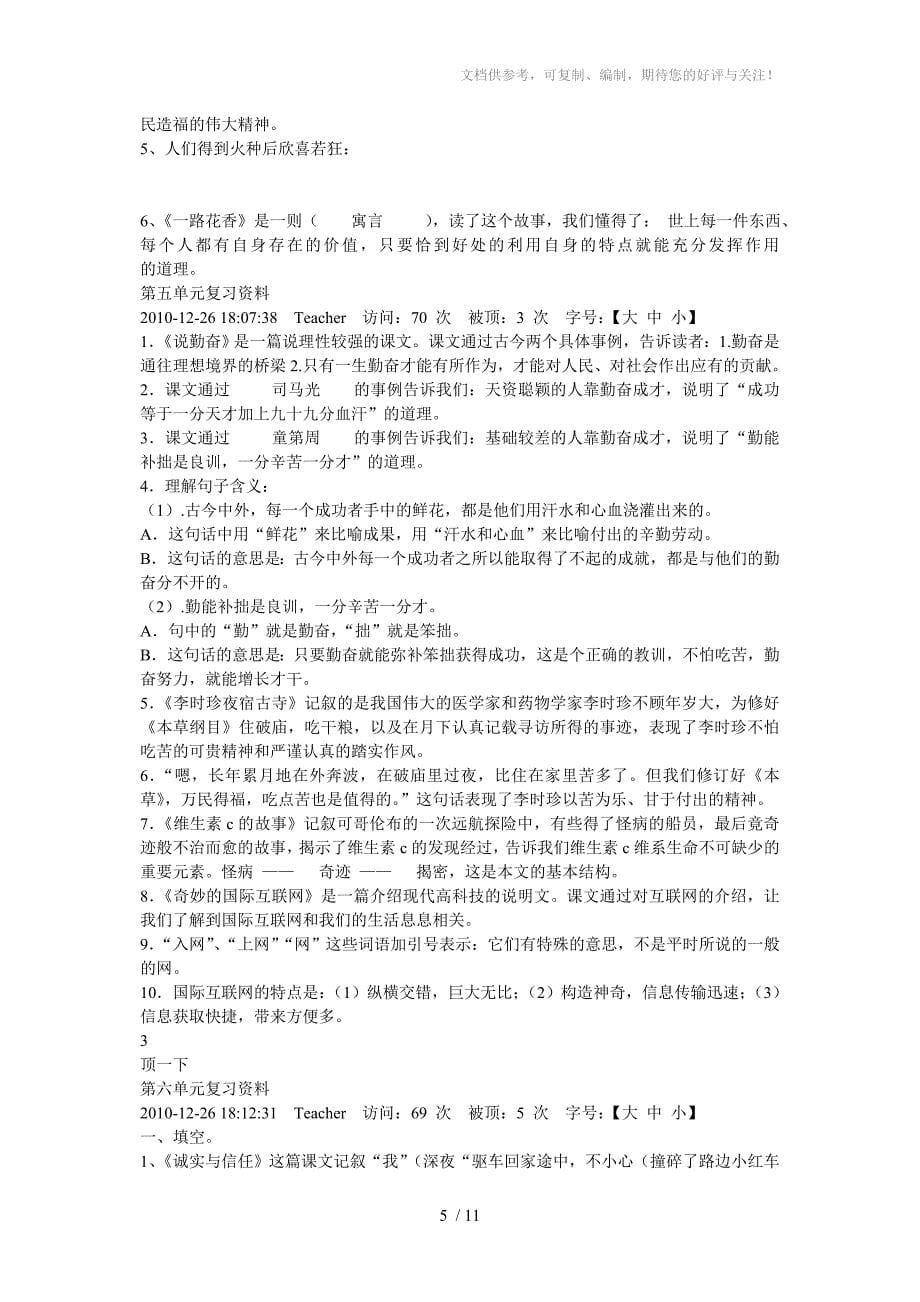 四年级上学期语文单元复习资料_第5页