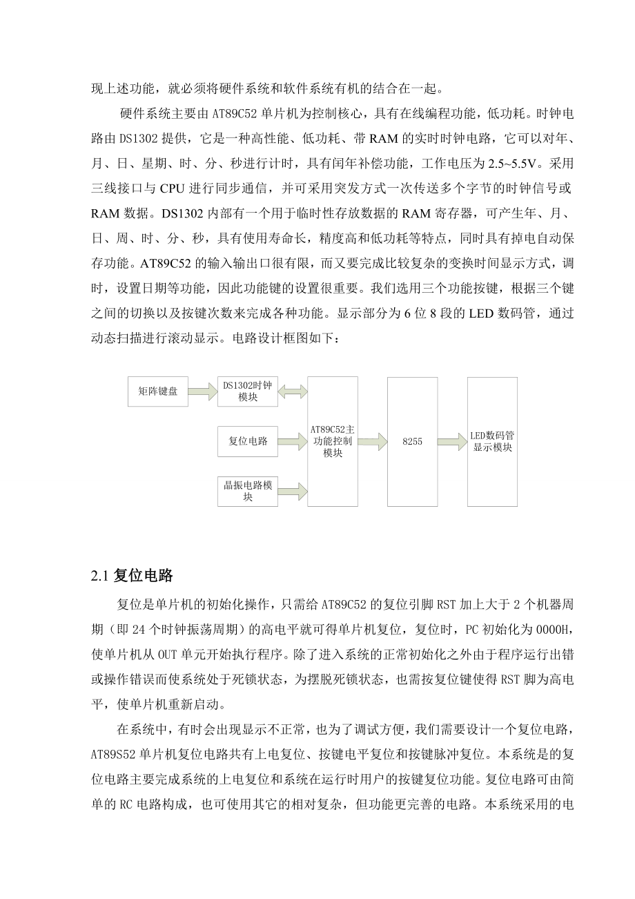 单片机原理及应用课程设计电子日历_第5页