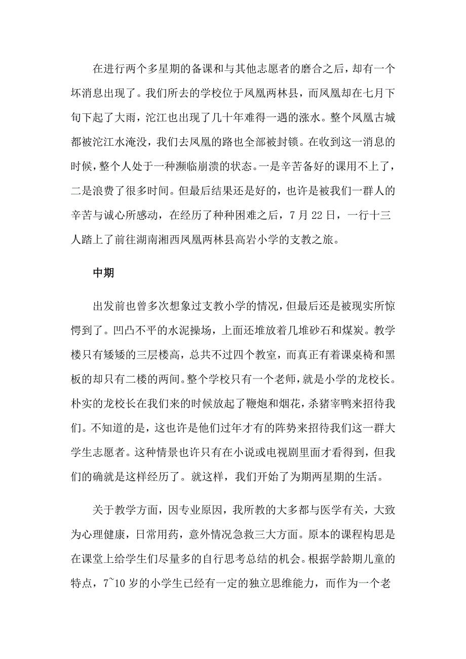 2023年暑假医学生实习报告_第2页