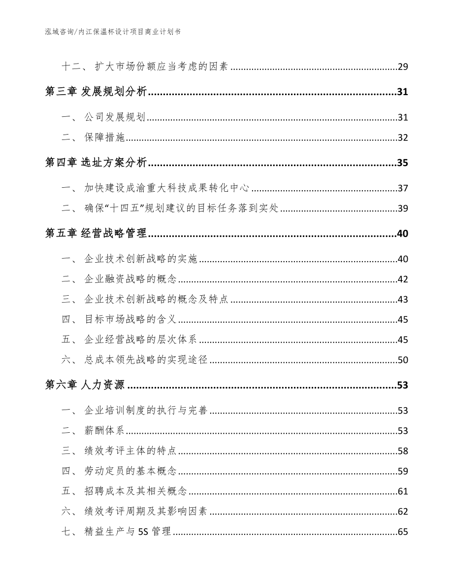 内江保温杯设计项目商业计划书_第3页