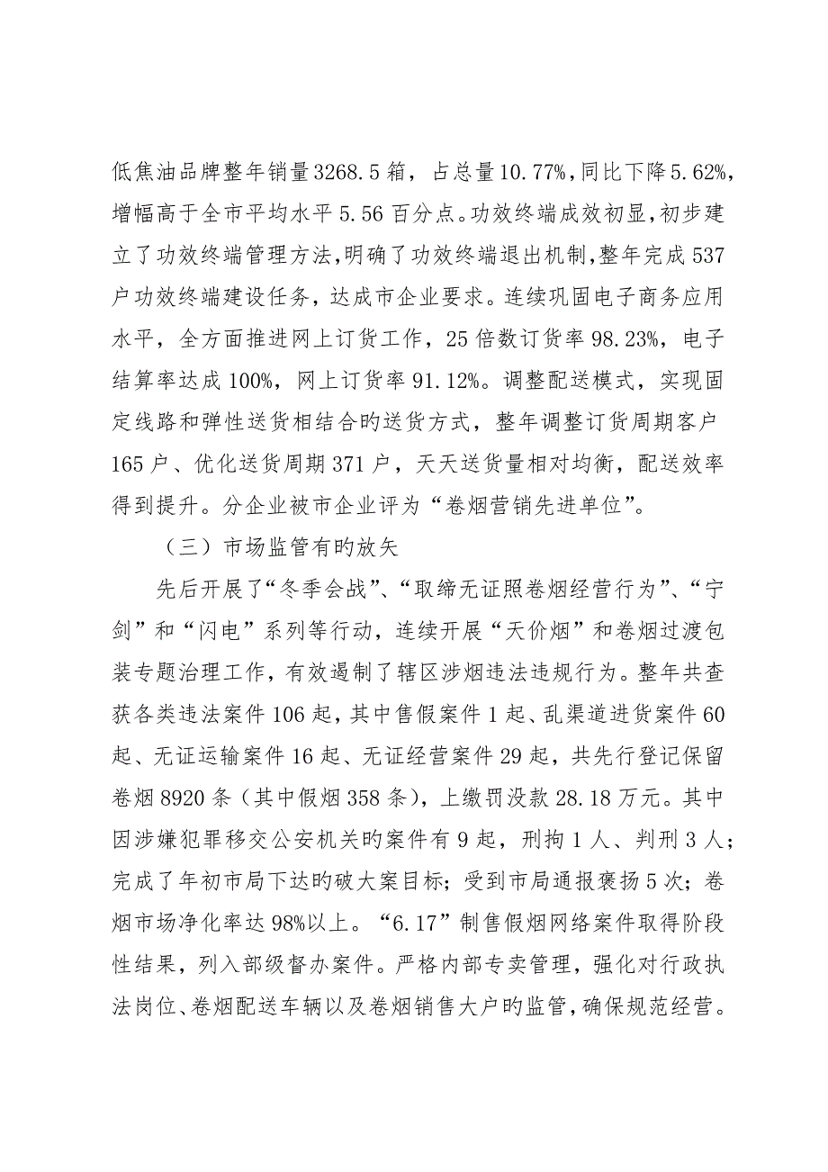 烟草专卖局年终工作总结及来年计划_第2页