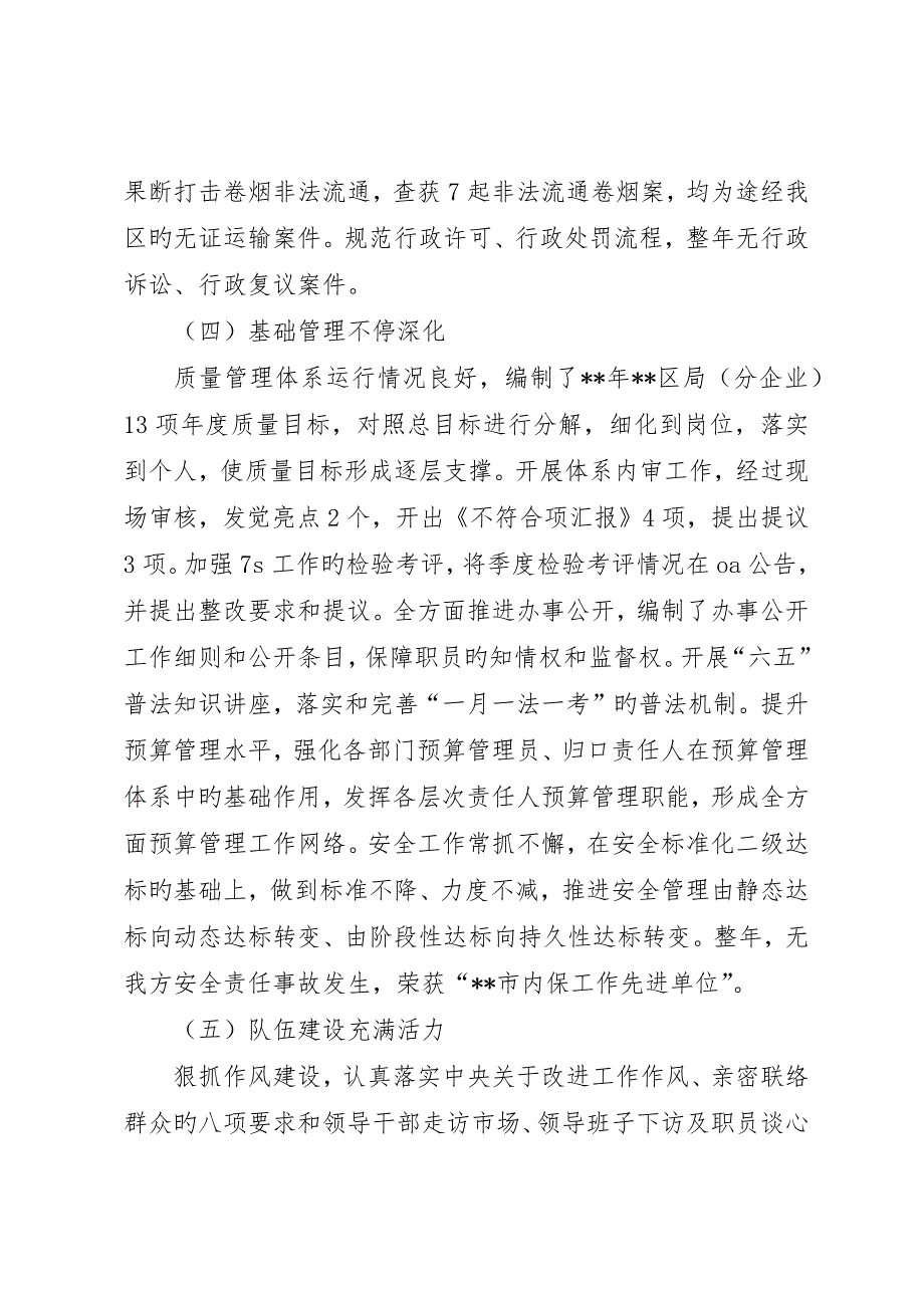 烟草专卖局年终工作总结及来年计划_第3页