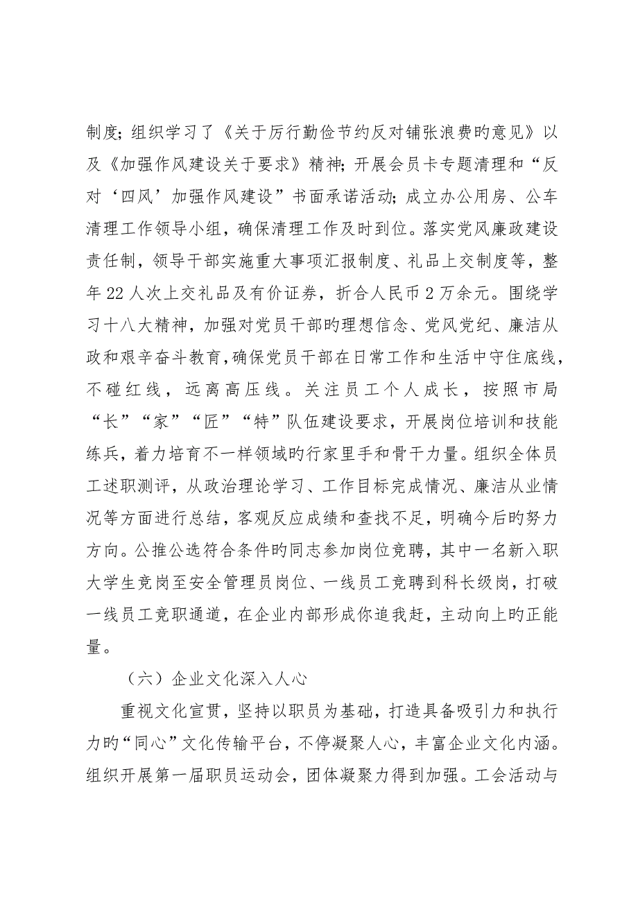 烟草专卖局年终工作总结及来年计划_第4页