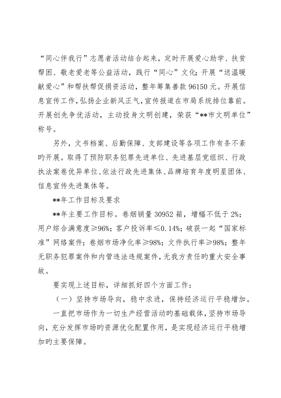 烟草专卖局年终工作总结及来年计划_第5页