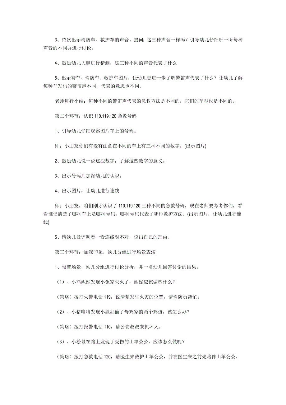 小班安全教案活动反思_第2页