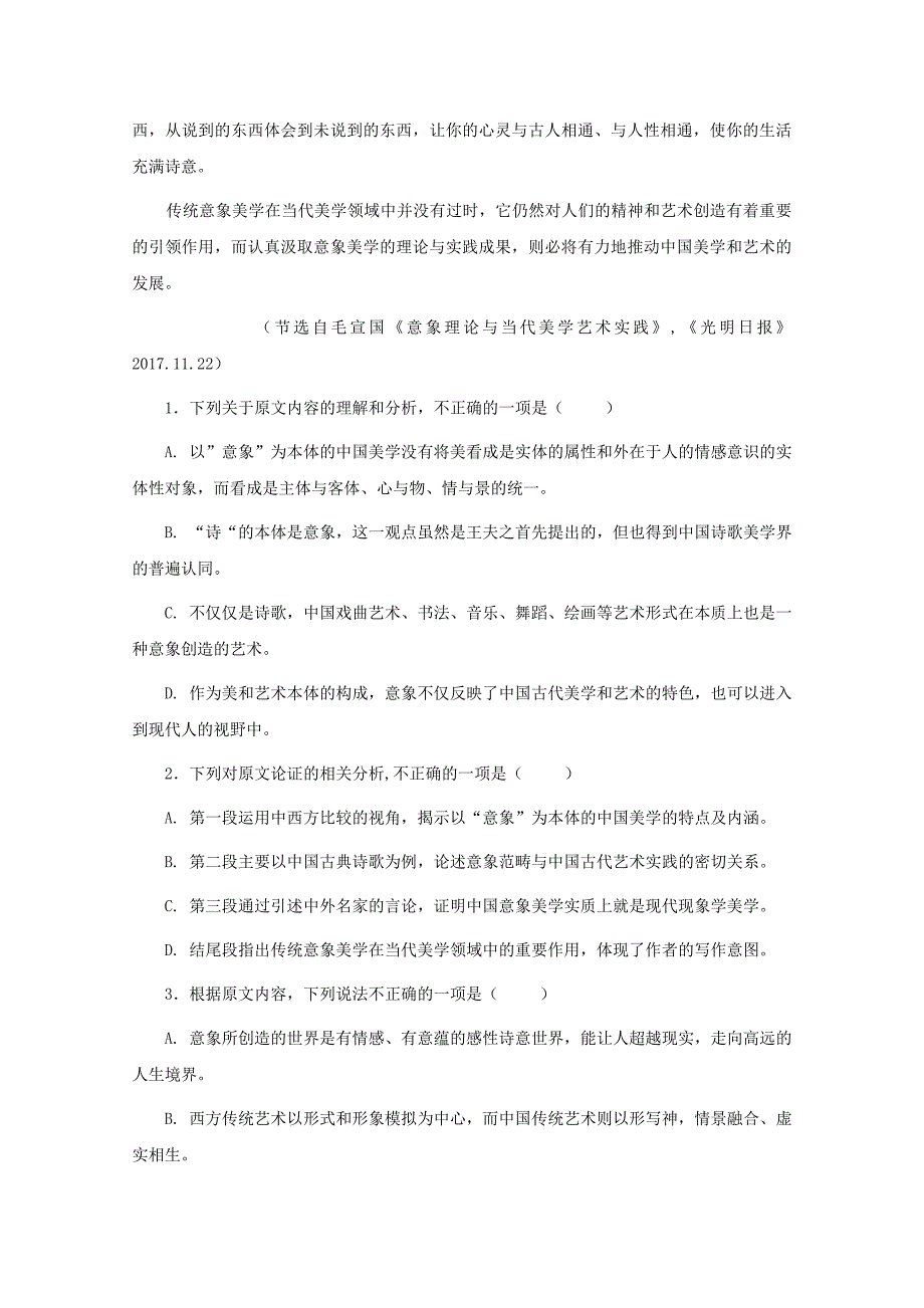 甘肃省天水市一中2017-2018学年高一语文下学期第一学段考试试题_第2页