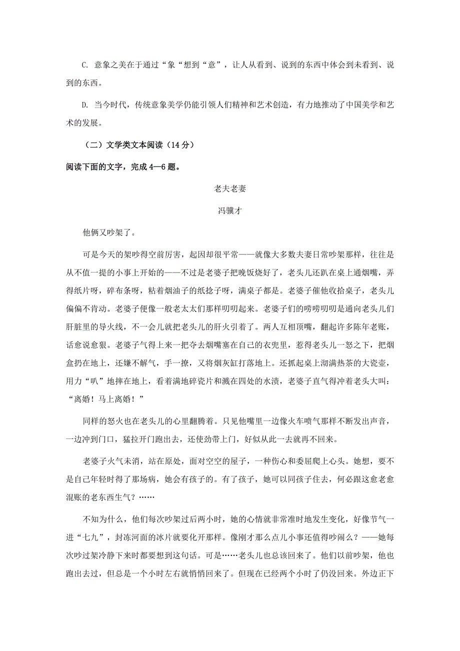 甘肃省天水市一中2017-2018学年高一语文下学期第一学段考试试题_第3页