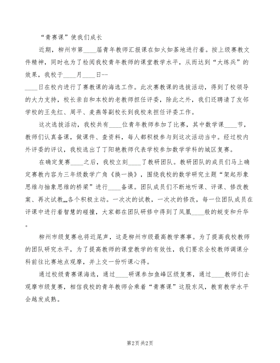 2022年青年教师风采展活动领导讲话稿范文_第2页