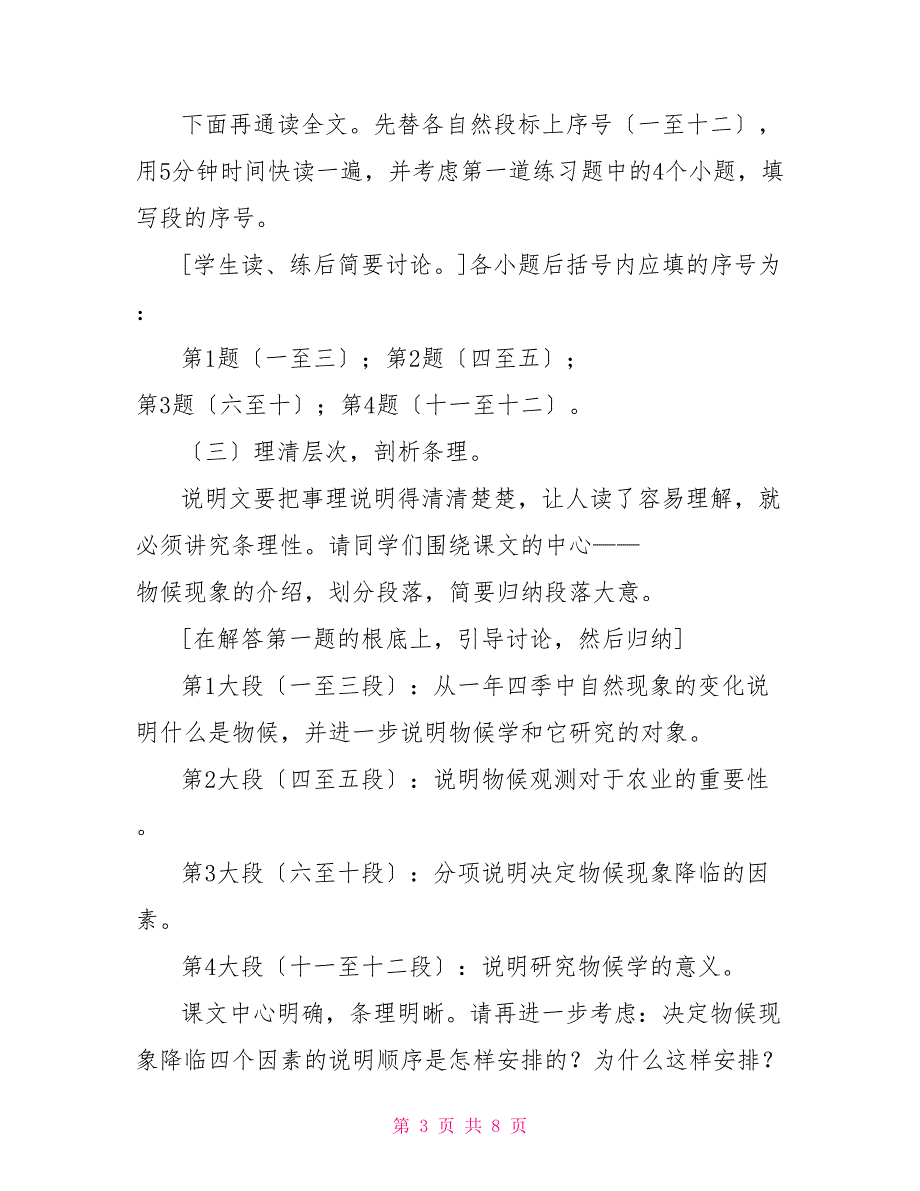 《大自然的语言》教案教学设计大自然的语言教学设计一等奖_第3页