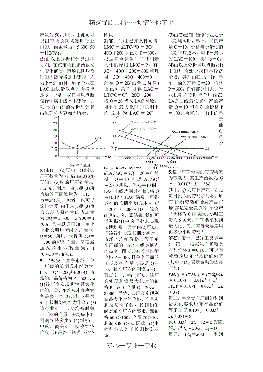 经济学课后计算题答案_第4页