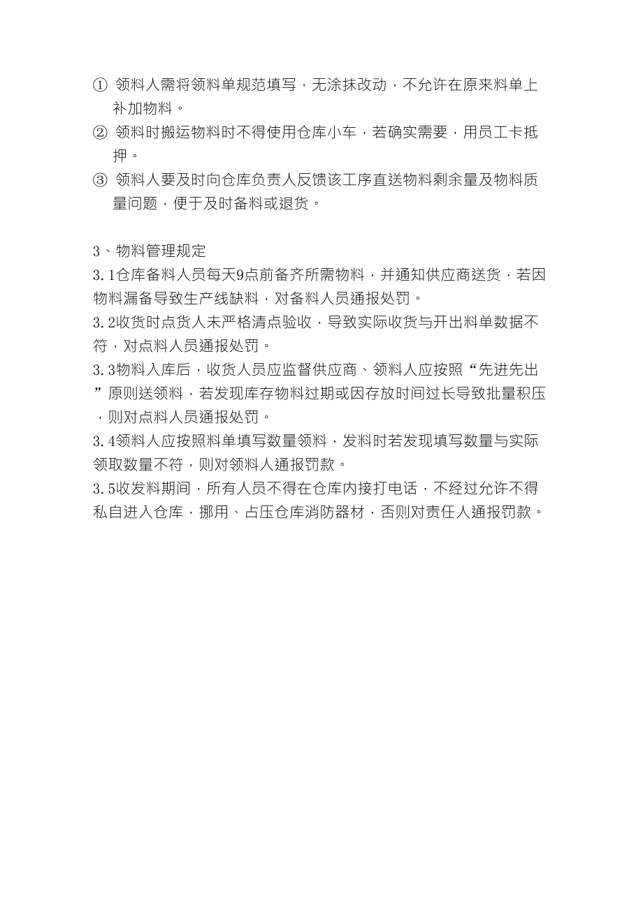 仓库收发料流程_第3页