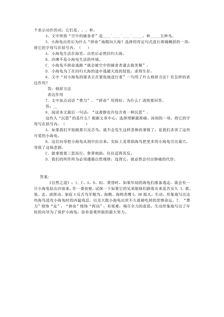 四年级语文下册 第三单元 9 自然之道练习 新人教版_第2页