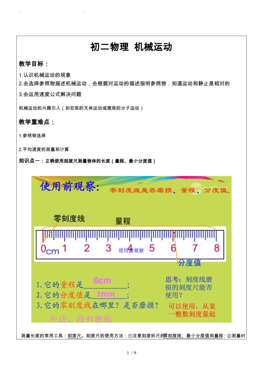 八年级物理机械运动教学案_第1页