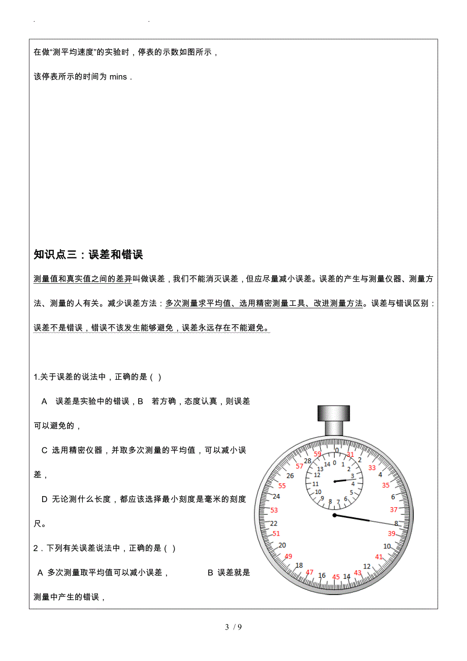 八年级物理机械运动教学案_第3页