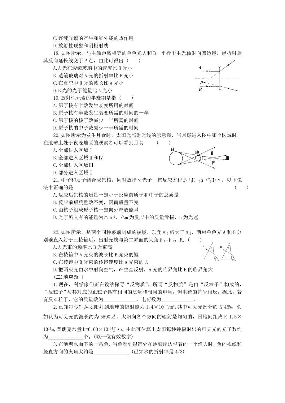 高中光学、原子物理综合能力的培养.doc_第5页