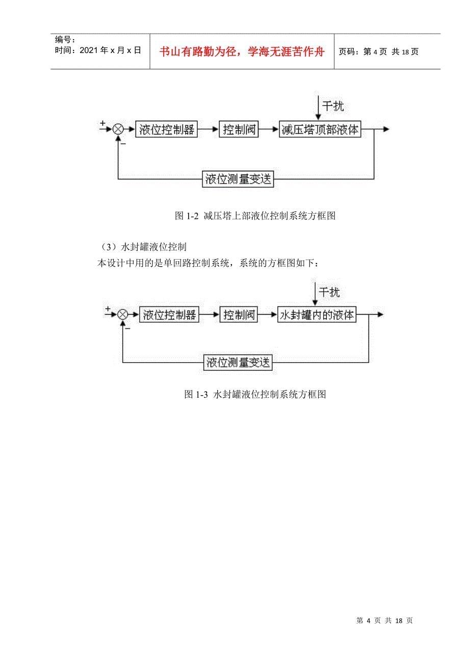 炼油控制工艺流程_第5页