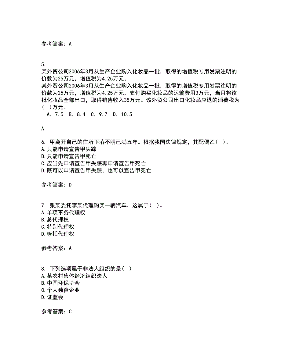 南开大学22春《民法总论》综合作业一答案参考58_第2页