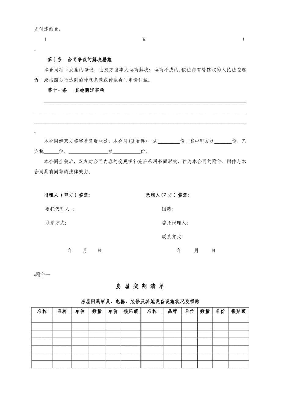 北京市房屋租赁合同(自行成交版)_第5页
