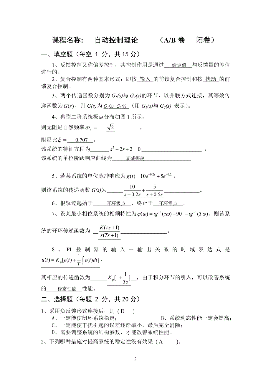 自动控制原理试题库有答案_第2页