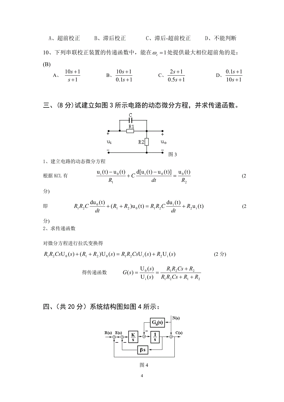 自动控制原理试题库有答案_第4页