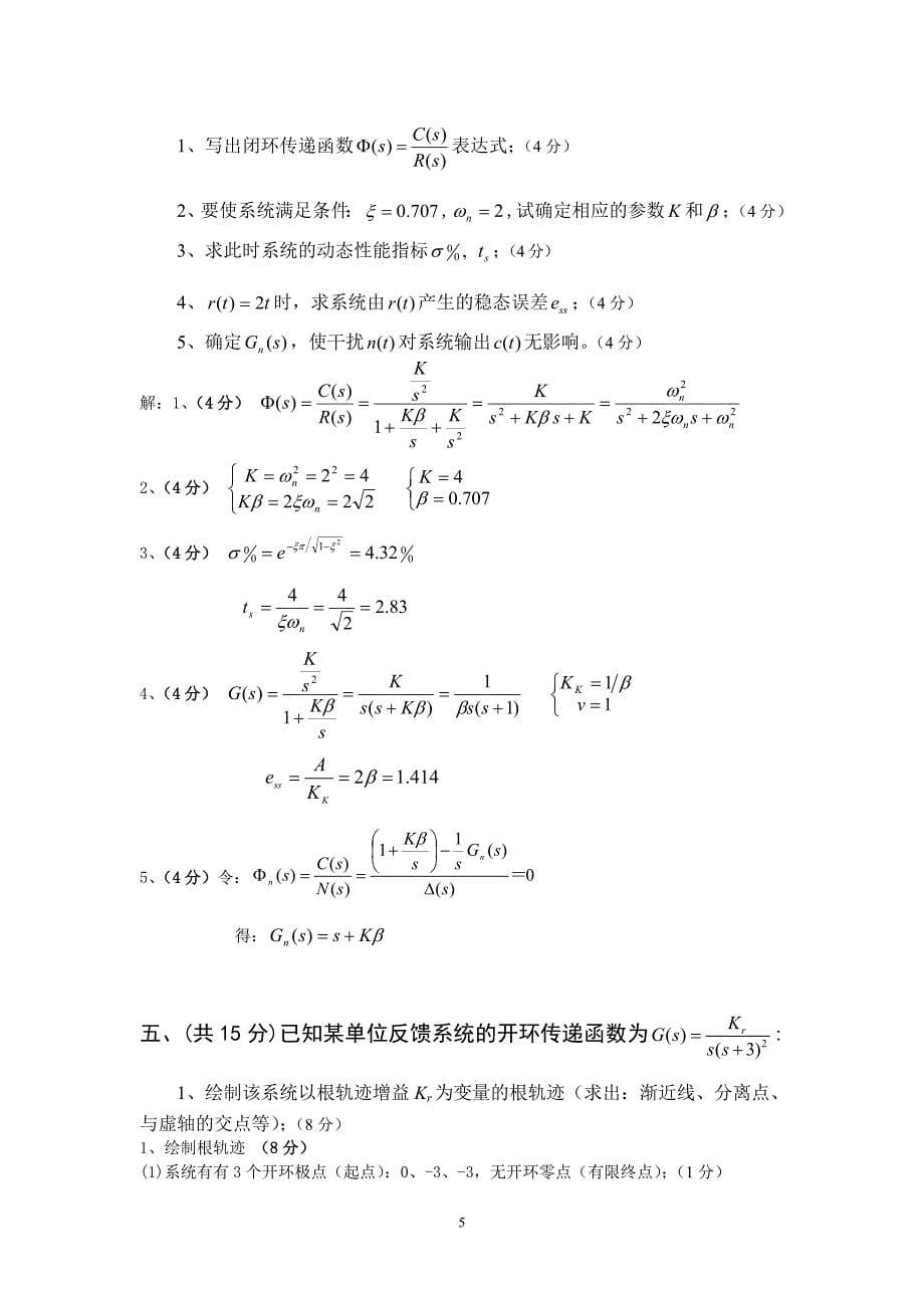 自动控制原理试题库有答案_第5页