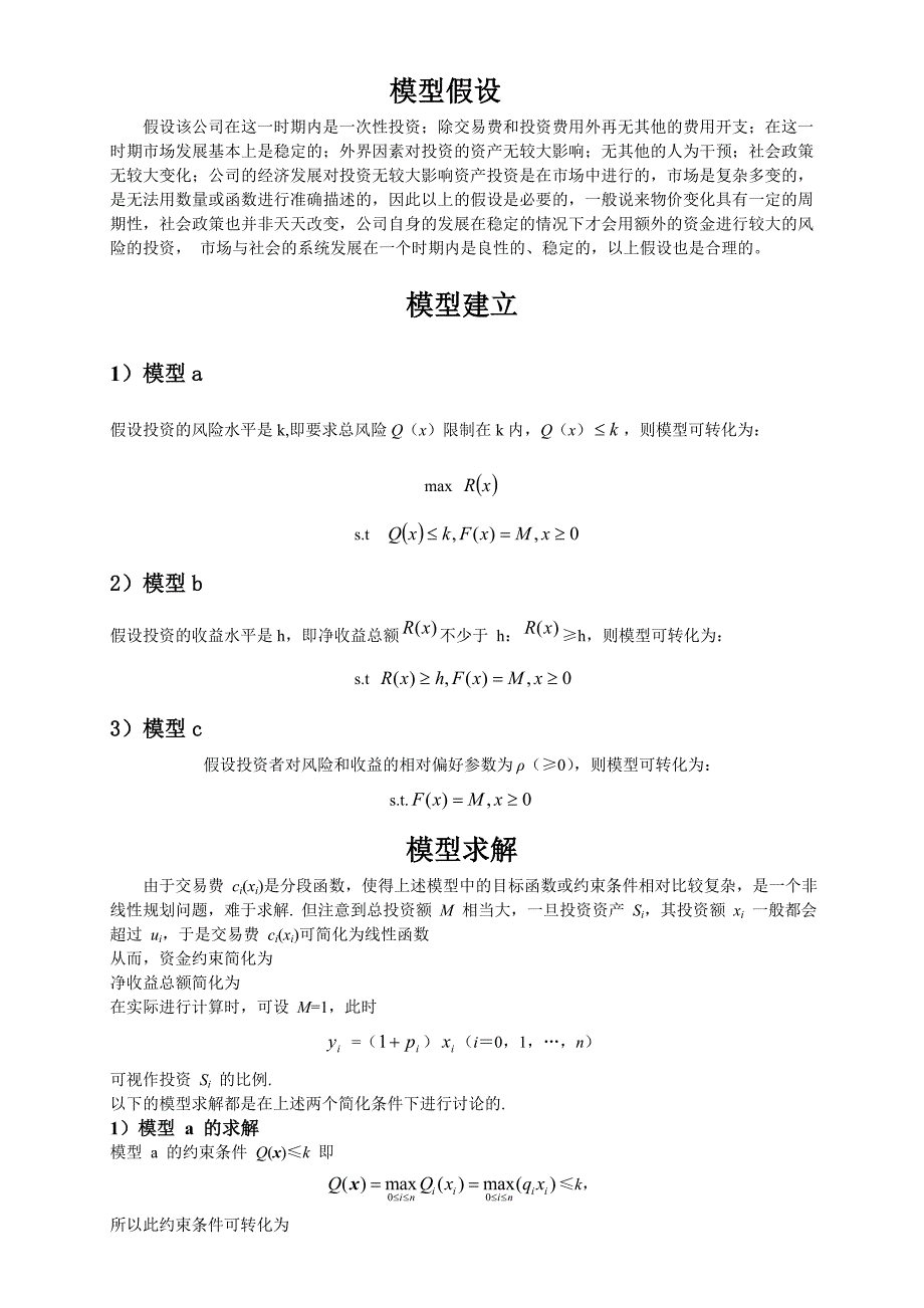 投资的收益与风险问题_第2页