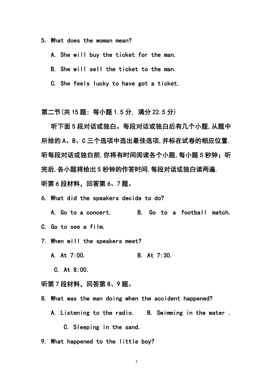 湖北省武汉市高三5月模拟考试英语试题及答案_第3页