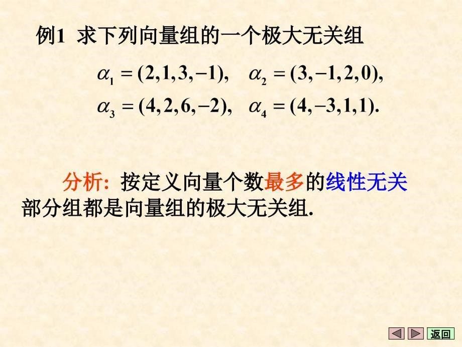 求向量组的极大无关组_第5页