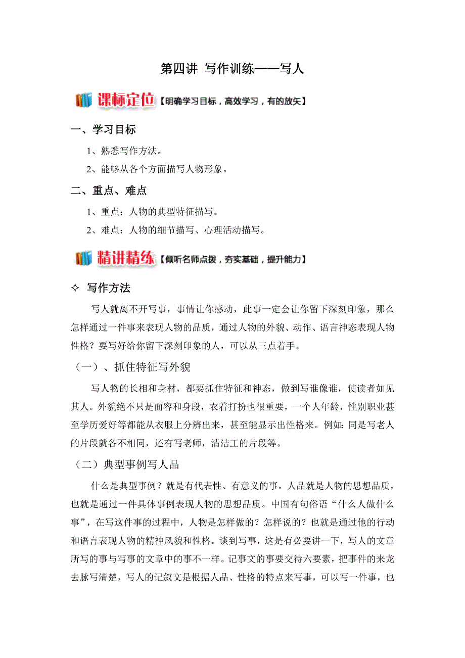 小学三年级上册语文第04讲：写作训练-写人_第1页