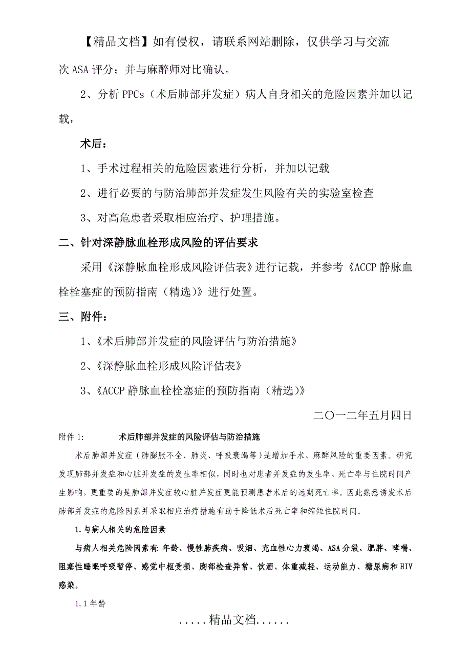 术后风险评估相关规定_第3页