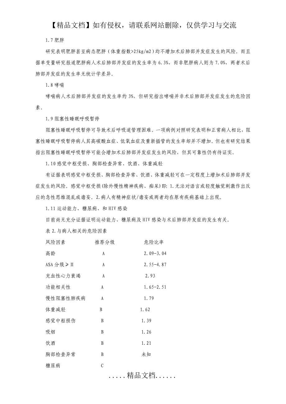 术后风险评估相关规定_第5页