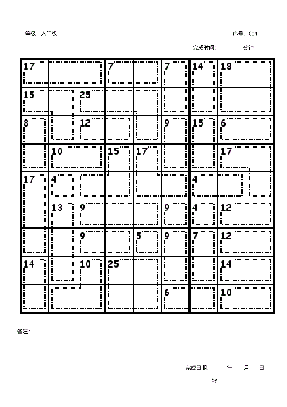 简单杀手数独-打印版_第4页