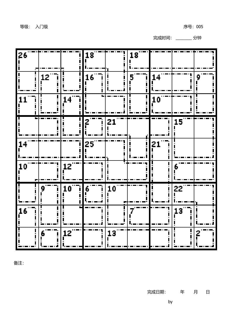 简单杀手数独-打印版_第5页