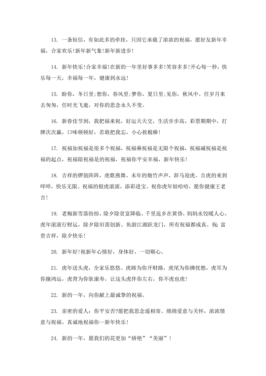 2022春节祝福语金句送朋友_第2页