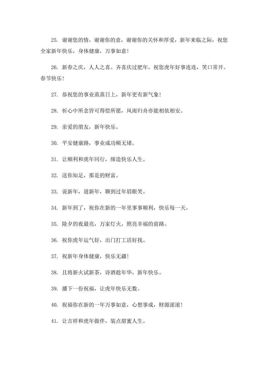 2022春节祝福语金句送朋友_第3页