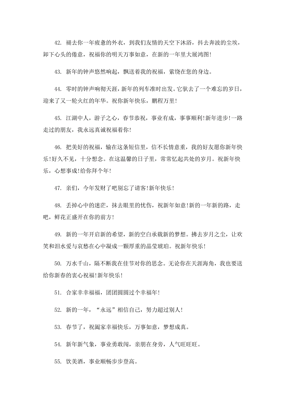 2022春节祝福语金句送朋友_第4页