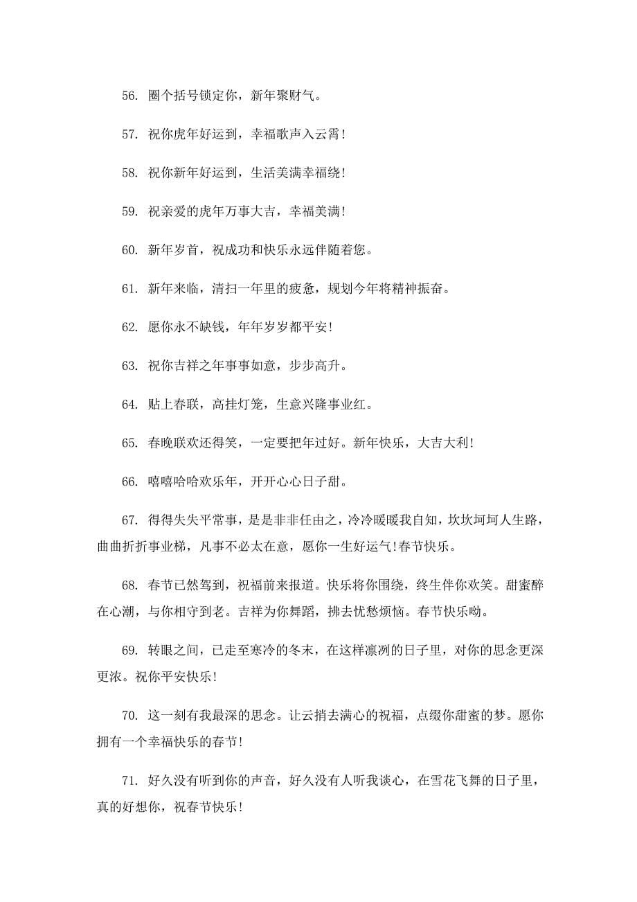 2022春节祝福语金句送朋友_第5页