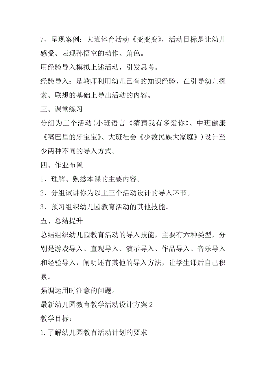 2023年最新幼儿园教育教学活动设计方案_第3页