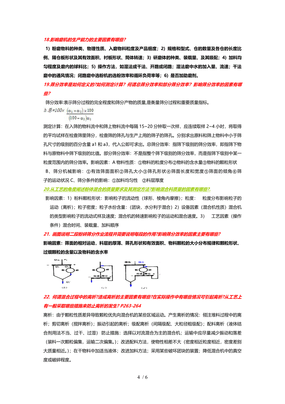 粉体工程复习题集答案_第4页