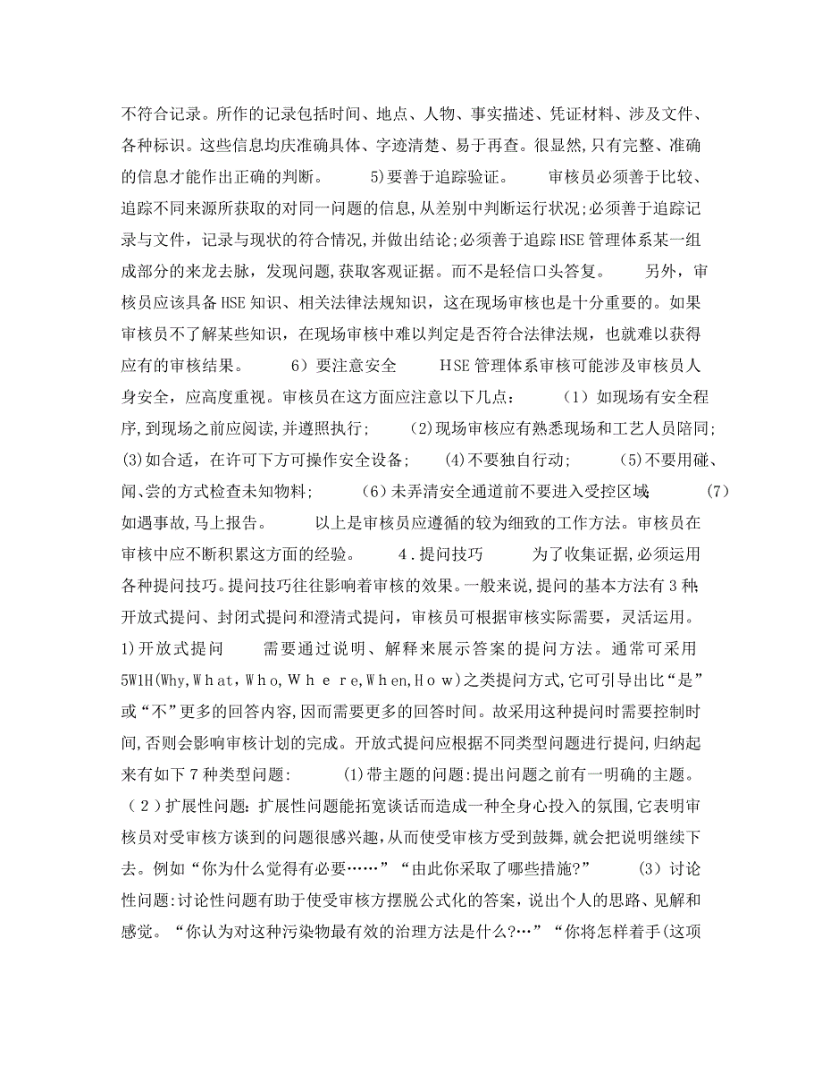 HSE管理体系认证审核审核实施3_第3页