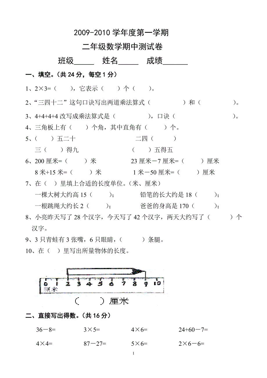 小学二年级数学上册期中试卷(A4纸面).doc_第1页