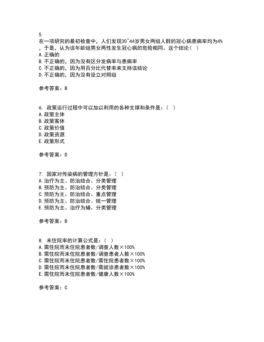 中国医科大学21秋《卫生信息管理学》复习考核试题库答案参考套卷65_第2页