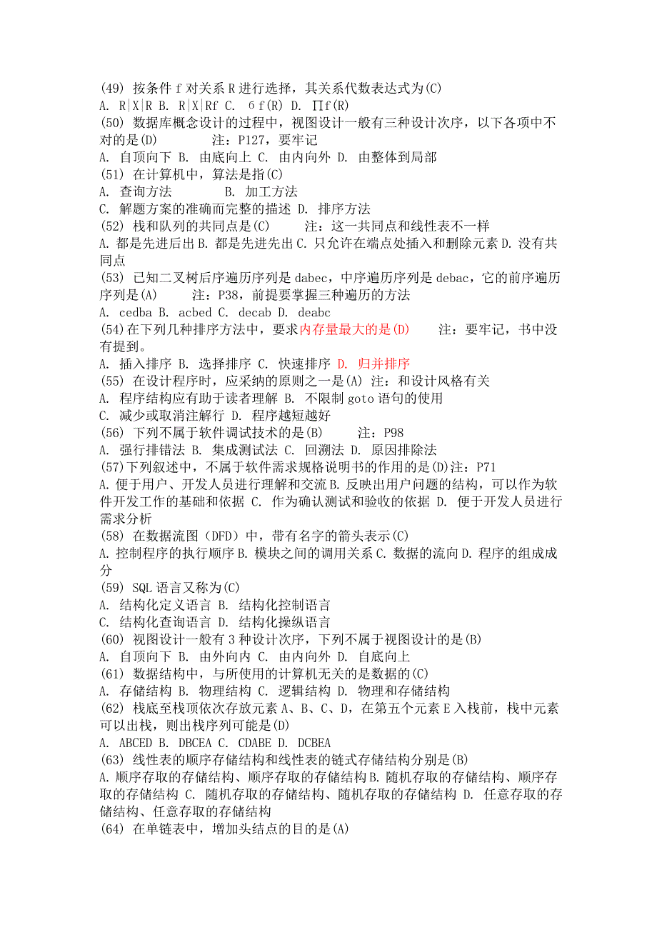 计算机二级考试命中率最高的138道题_第4页