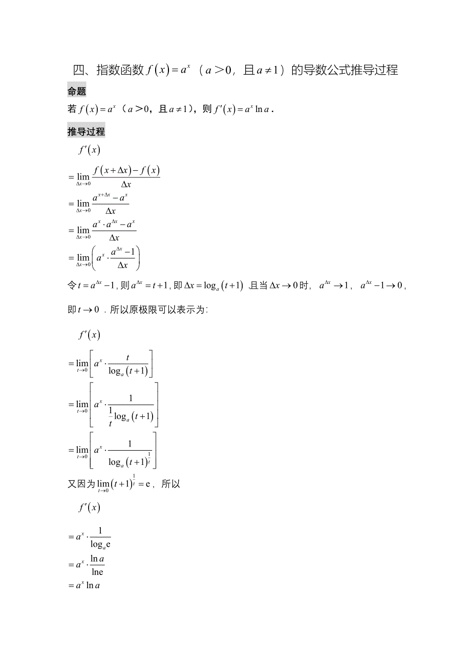 基本初等函数的导数公式的推导过程_第4页