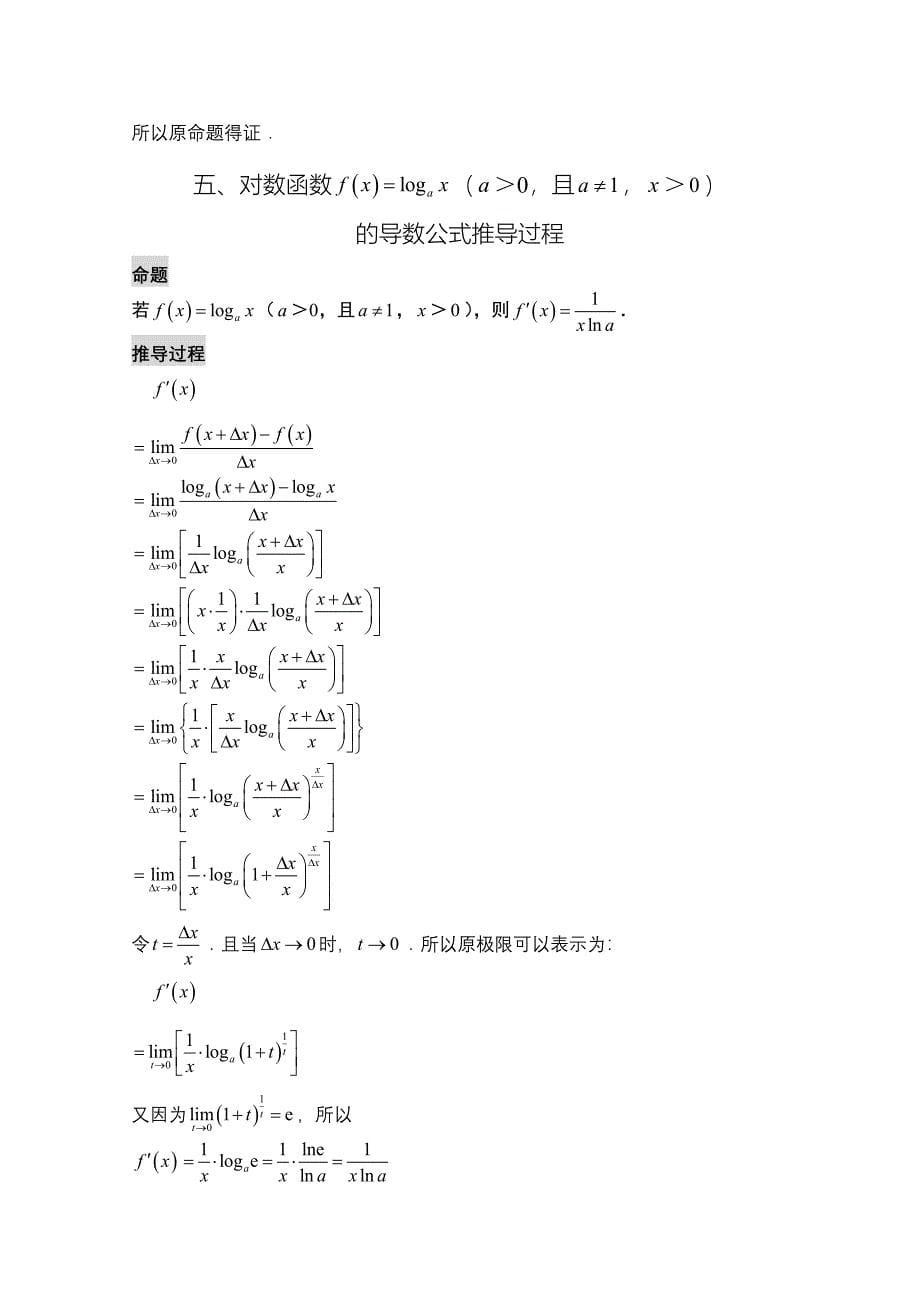 基本初等函数的导数公式的推导过程_第5页