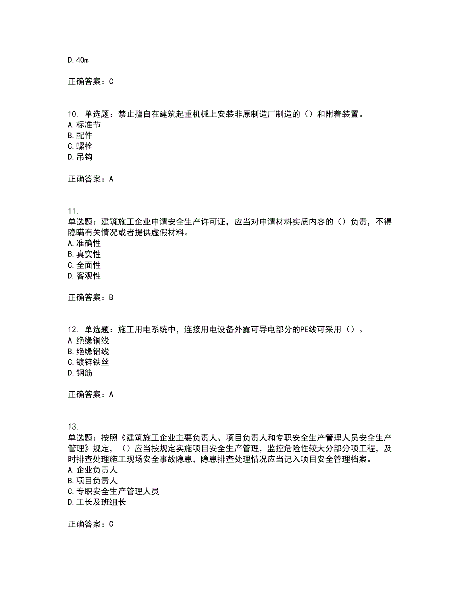 2022年广西省建筑施工企业三类人员安全生产知识ABC类【官方】考试历年真题汇总含答案参考62_第3页