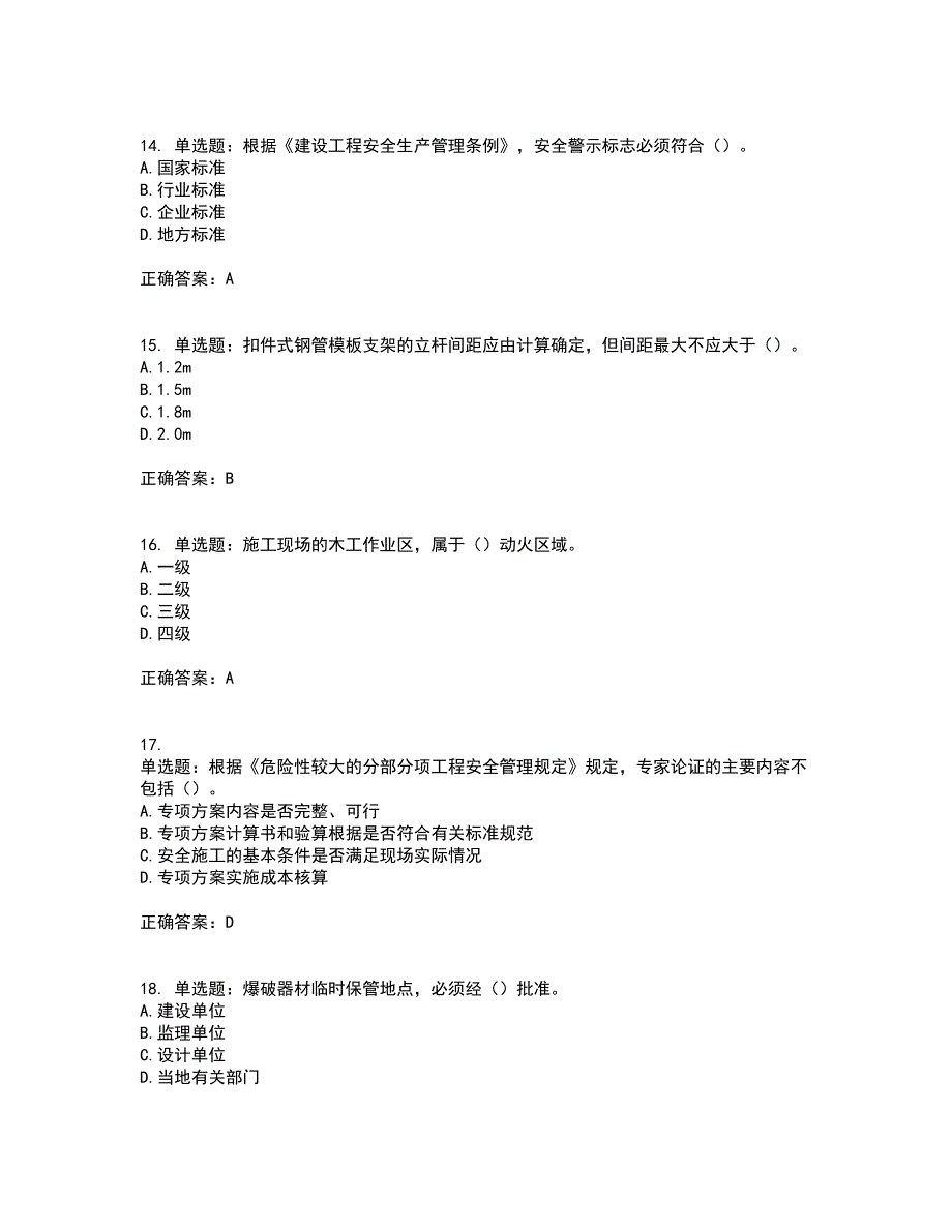 2022年广西省建筑施工企业三类人员安全生产知识ABC类【官方】考试历年真题汇总含答案参考62_第4页