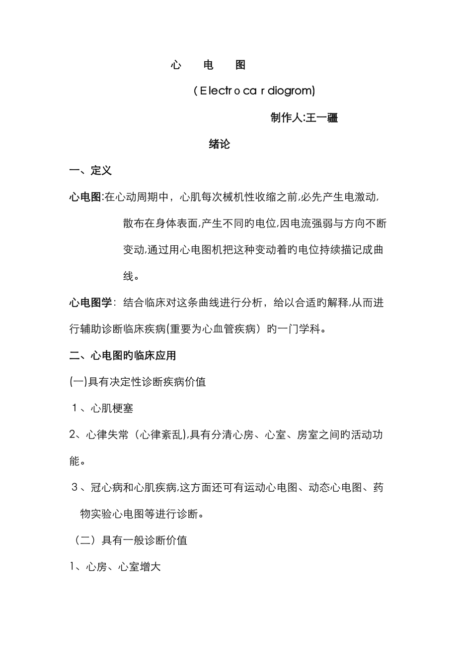 心电图大课教案_第1页